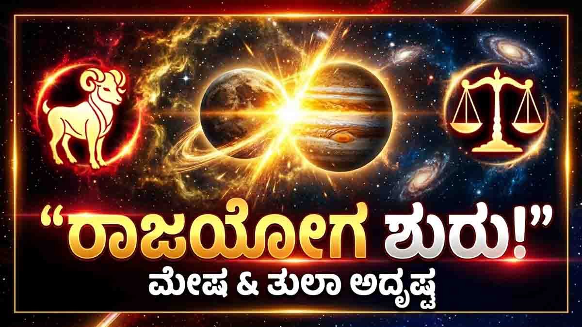 Rajyoga astrology prediction showing Rahu and Jupiter bringing luck to Aries and Libra