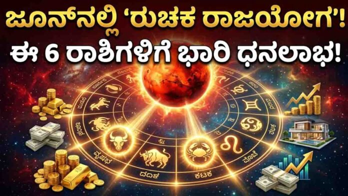 Ruchaka Rajyoga 2026 effects on Taurus, Cancer, Leo, Virgo, Scorpio and Capricorn zodiac signs after Mars transit into Taurus