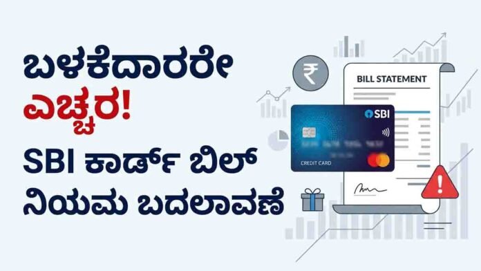 SBI credit card new rules late payment charges reward points changes India