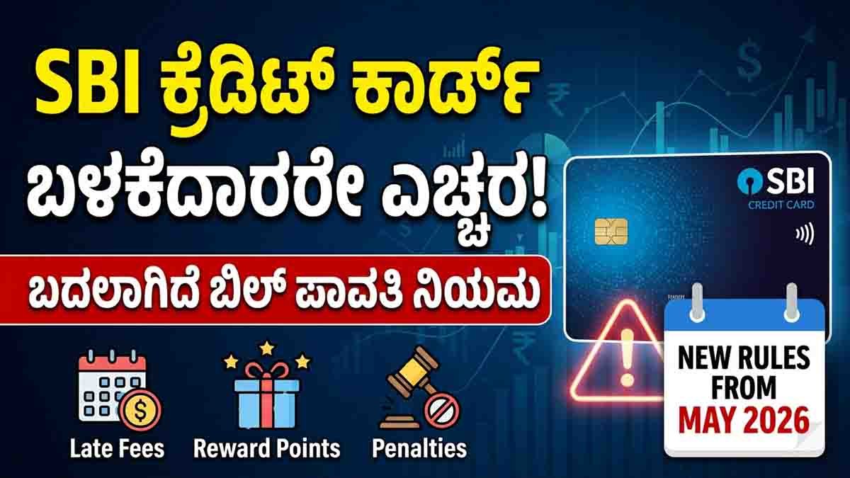 SBI credit card new rules late payment charges reward points changes India
