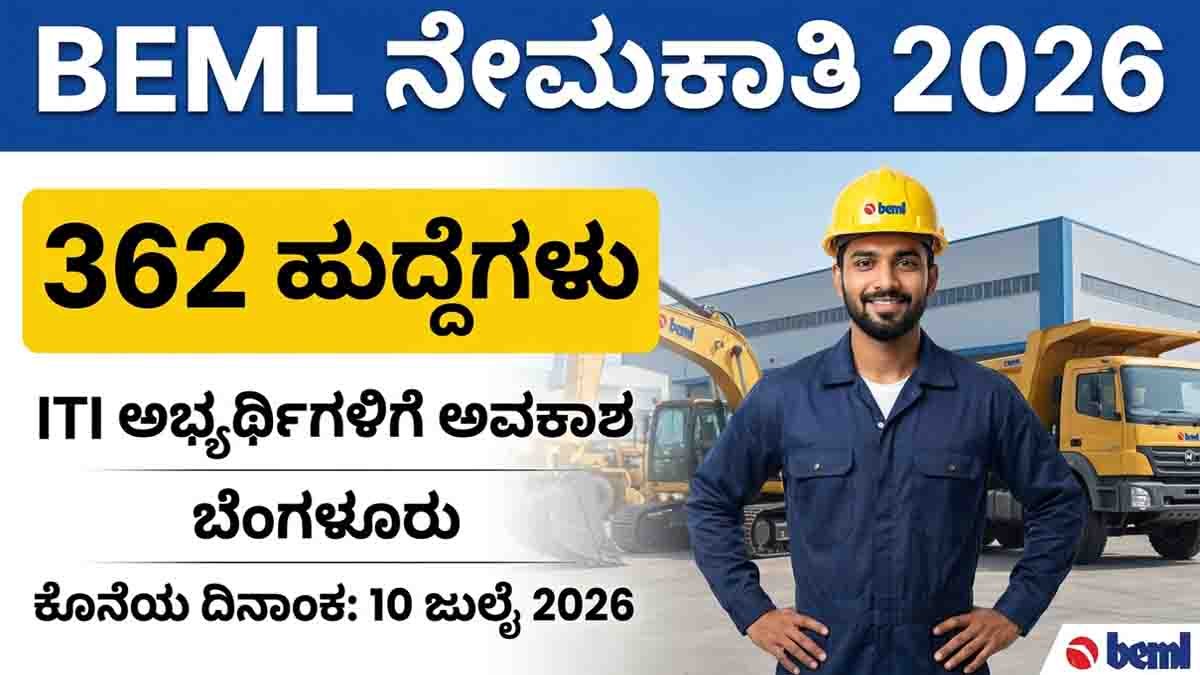 BEML Recruitment 2026 notification for 362 Operator vacancies in Bengaluru for ITI candidates