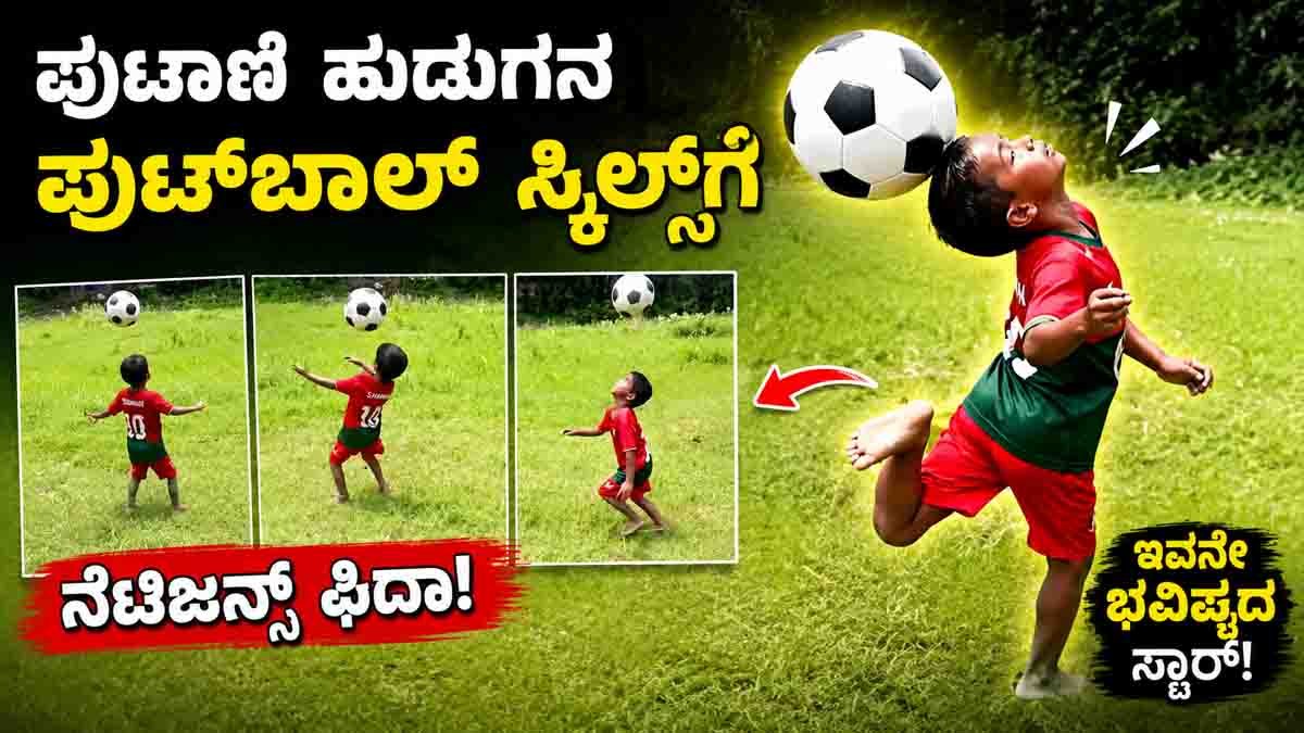 Boy Football Skills Viral Video goes viral as a young footballer displays incredible ball control, juggling talent and impressive footwork.