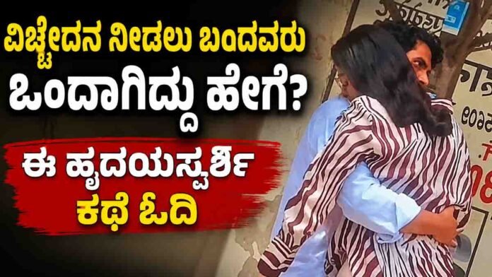 Delhi Family Court Divorce Case where a woman tears divorce papers and reunites with her husband after a heartwarming family incident.