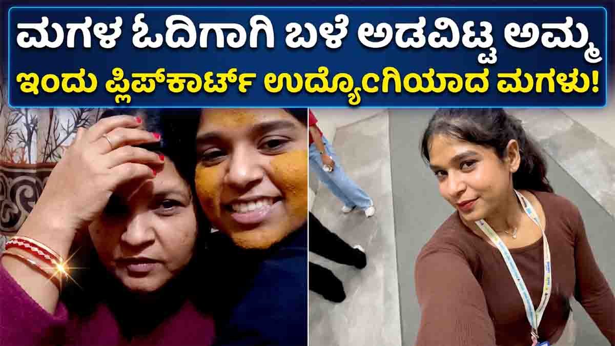 Flipkart Employee Viral Story: Daughter Honors Mother's Incredible Sacrifice
