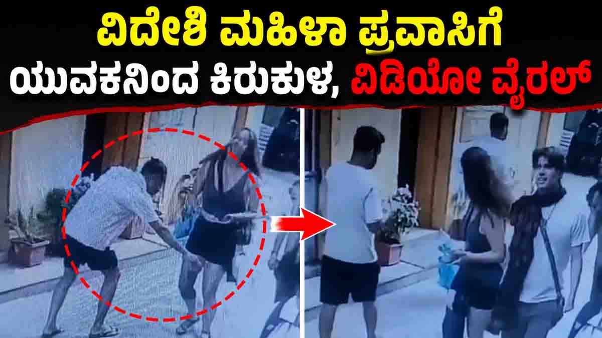 Himachal Tourist Harassment incident involving a foreign woman tourist captured in viral CCTV footage.