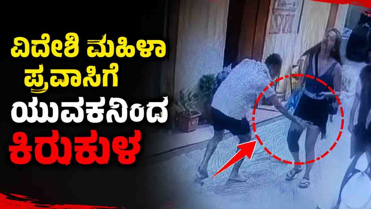 Himachal Tourist Harassment incident involving a foreign woman tourist captured in viral CCTV footage.