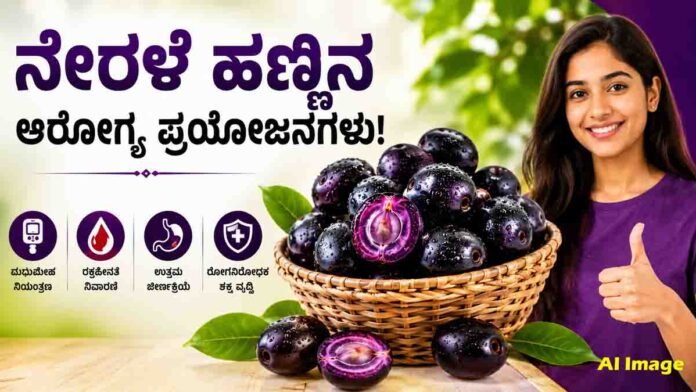 Discover Jamun Health Benefits, from blood sugar control and improved digestion to stronger immunity, better blood health, and overall wellness.