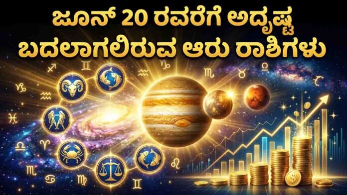 Zodiac signs predicted to experience wealth, career success, and good fortune due to favorable planetary alignments in June 2026.