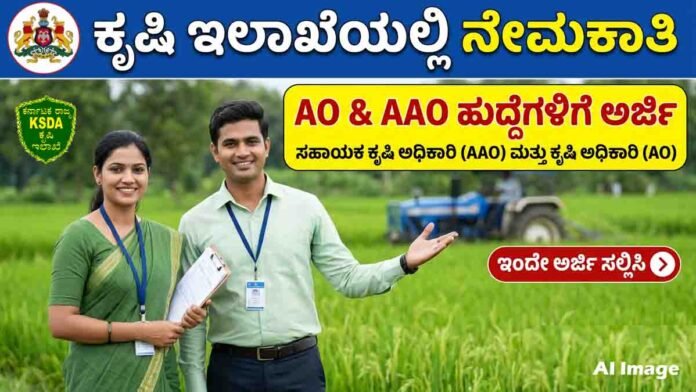 KSDA Jobs 2026 recruitment notification for 945 Agriculture Officer AO and Assistant Agriculture Officer AAO posts in Karnataka