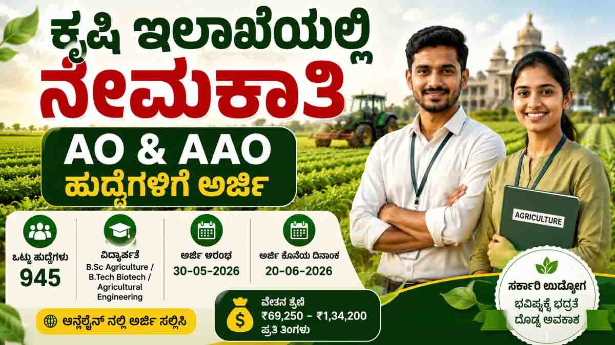KSDA Jobs 2026 recruitment notification for 945 Agriculture Officer AO and Assistant Agriculture Officer AAO posts in Karnataka