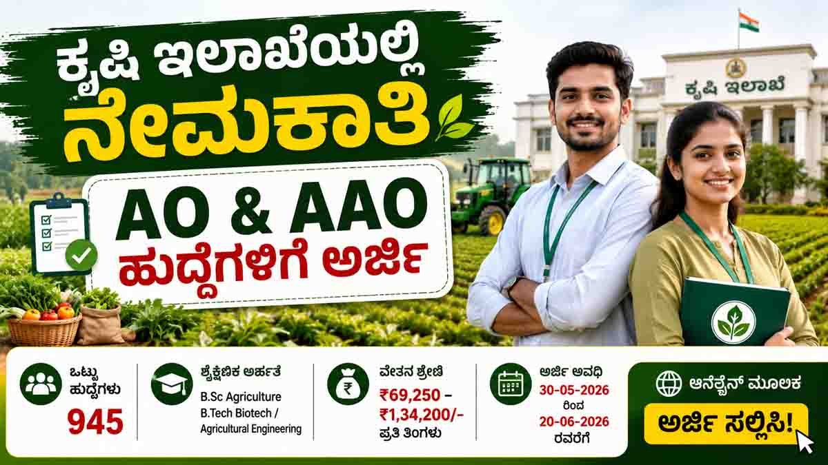 KSDA Jobs 2026 recruitment notification for 945 Agriculture Officer AO and Assistant Agriculture Officer AAO posts in Karnataka