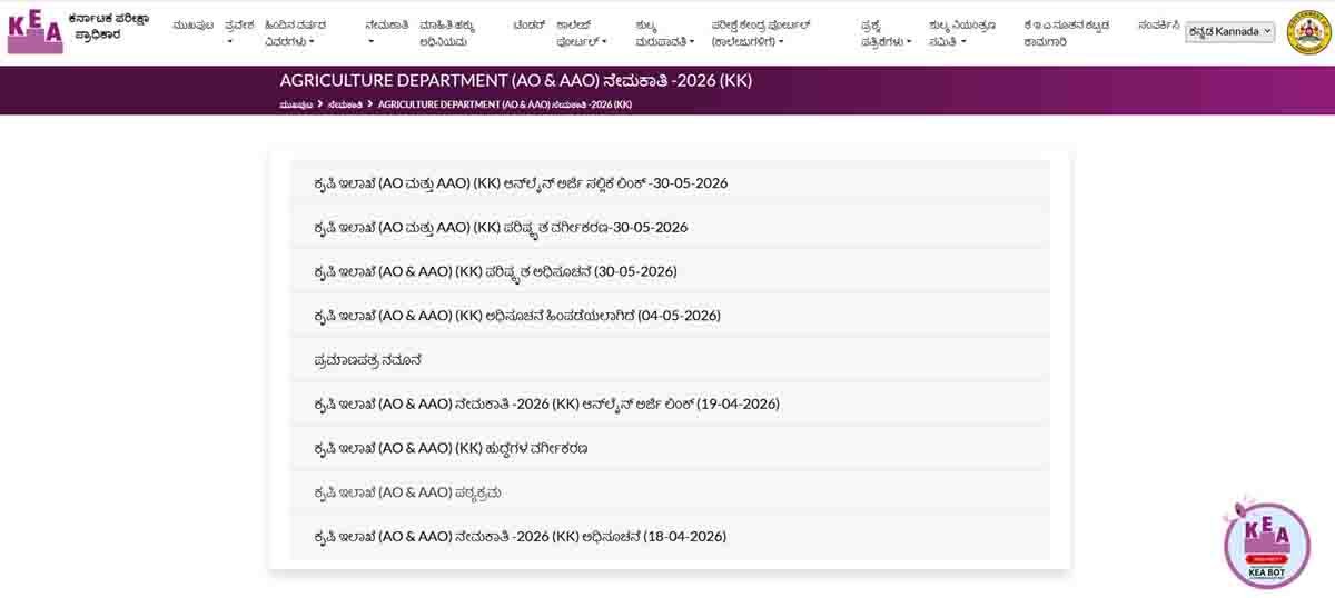 KSDA Jobs 2026 recruitment notification for 945 Agriculture Officer AO and Assistant Agriculture Officer AAO posts in Karnataka