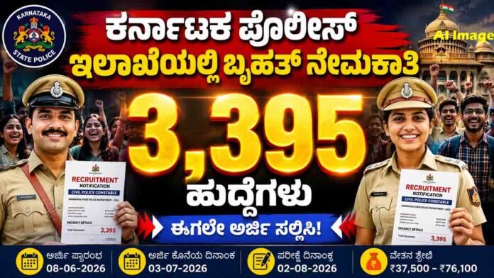 Karnataka Police Recruitment 2026 notification for 3395 Civil Police Constable vacancies with application details and eligibility criteria.