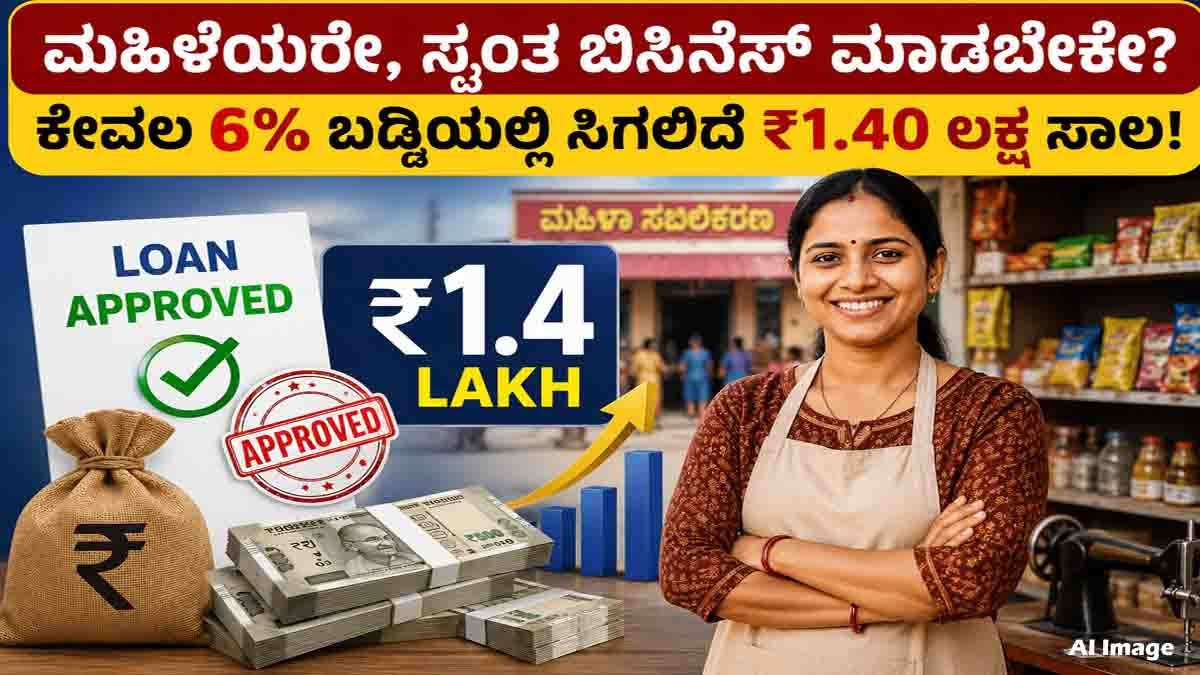 Mahila Samriddhi Yojana 2026 women business loan scheme offering up to ₹1.4 lakh loan at low interest rates for rural women entrepreneurs