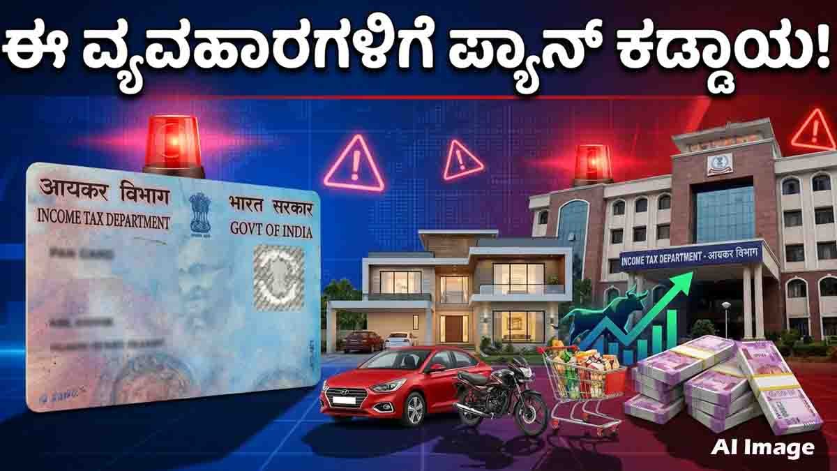 PAN Card new rules in India 2026, mandatory PAN requirements for property purchase, vehicle purchase, stock market investments and high-value transactions.