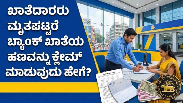 Bank Account Nominee Rules explaining RBI guidelines for nominees to claim money from a deceased account holder's bank account