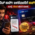 SBI Credit Card Reward Points Rules Changed From July 1