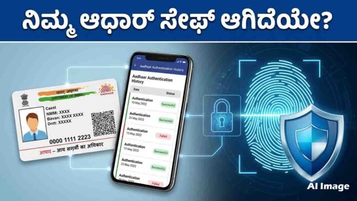 How to check Aadhaar authentication history and biometric lock status online through UIDAI MyAadhaar portal