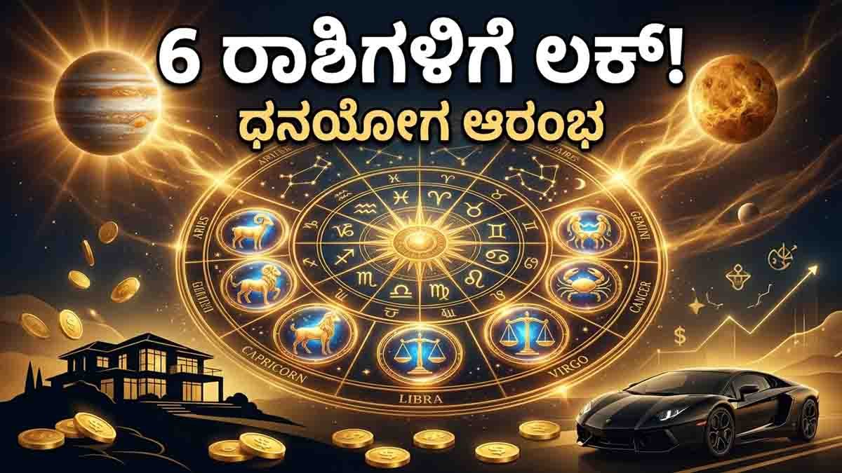 Astrology: Jupiter-Venus Conjunction in Cancer Creates Bhagya Lakshmi Yoga and Kubera Yoga