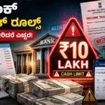Bank Account Rules explaining ₹10 lakh cash deposit and withdrawal limits in savings accounts under Income Tax regulations
