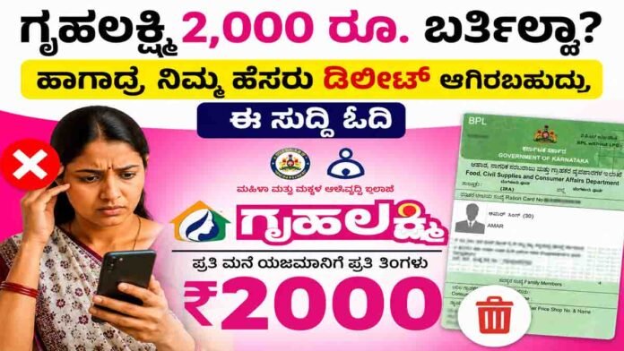 Check your Gruhalakshmi Beneficiary Status online and verify whether your ₹2,000 monthly assistance is active, cancelled, or under review.