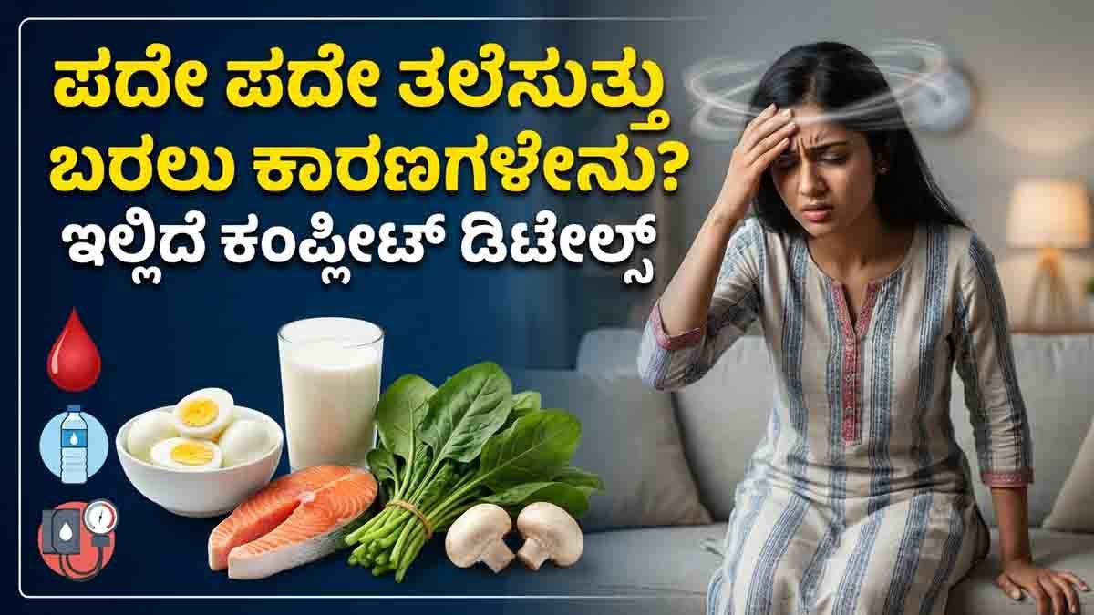 Health Tips showing a woman experiencing dizziness after standing up due to Vitamin B12 deficiency, anemia, dehydration, or low blood pressure.
