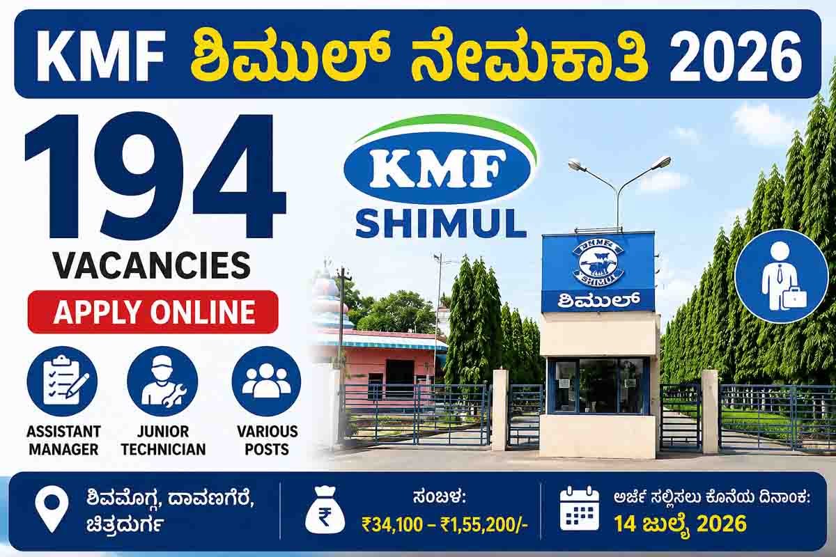 KMF SHIMUL Recruitment 2026 notification for 194 vacancies including Assistant Manager and Junior Technician posts in Karnataka