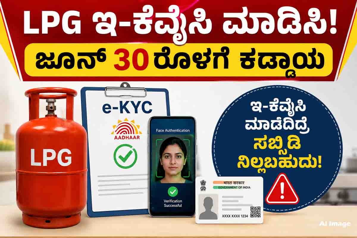 LPG consumers completing e-KYC before June 30 to continue receiving LPG subsidy benefits in India