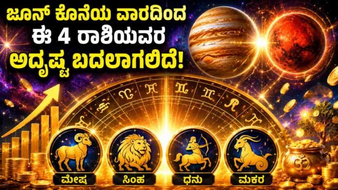 Zodiac signs set to benefit from the rare Labha Drishti Yoga in June 2026 with wealth, career growth and financial success