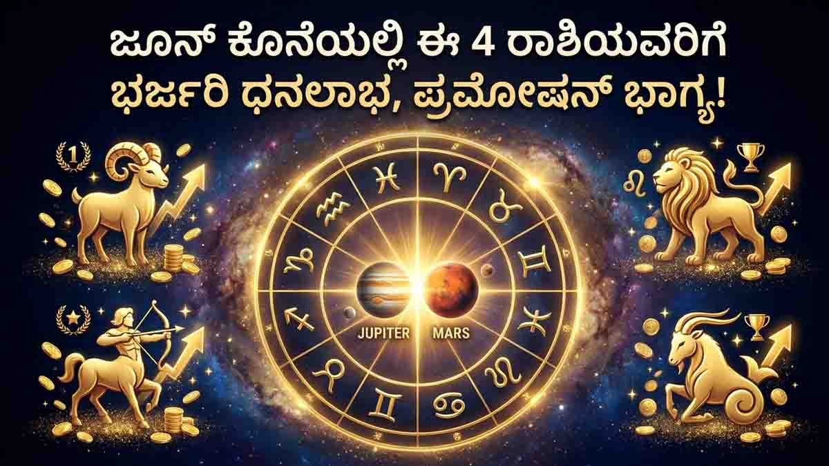 Zodiac signs set to benefit from the rare Labha Drishti Yoga in June 2026 with wealth, career growth and financial success