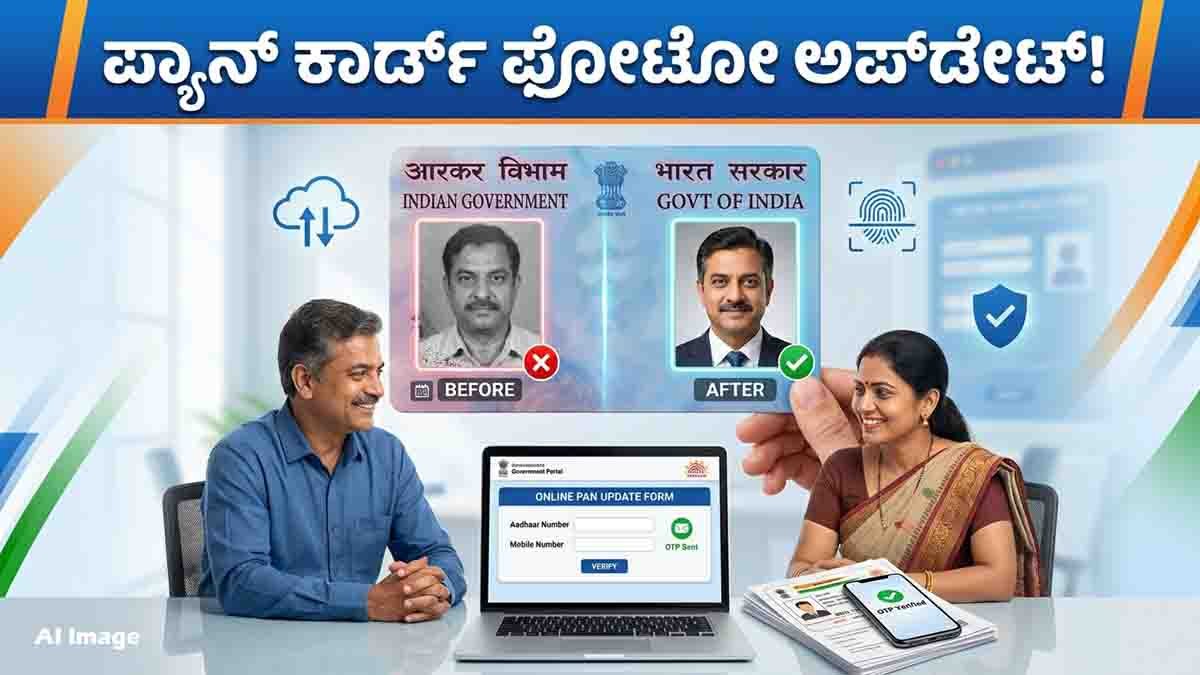 PAN Card Photo Update process online in India with step-by-step guide to change old PAN card photo