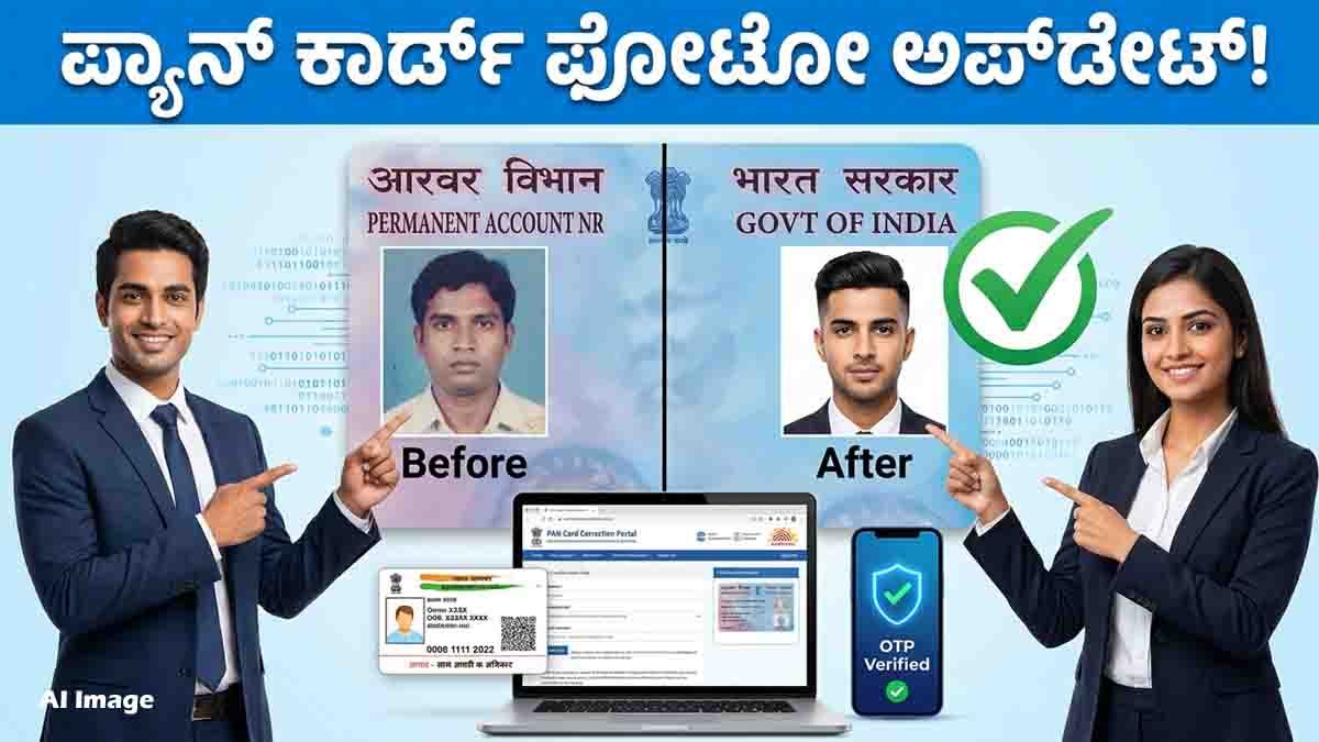 PAN Card Photo Update process online in India with step-by-step guide to change old PAN card photo