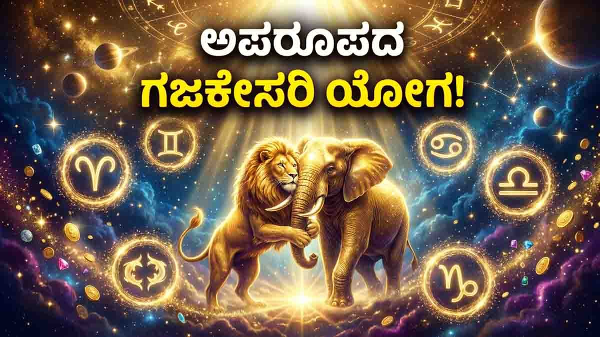 rare gajakesari yoga 6 zodiac signs 0