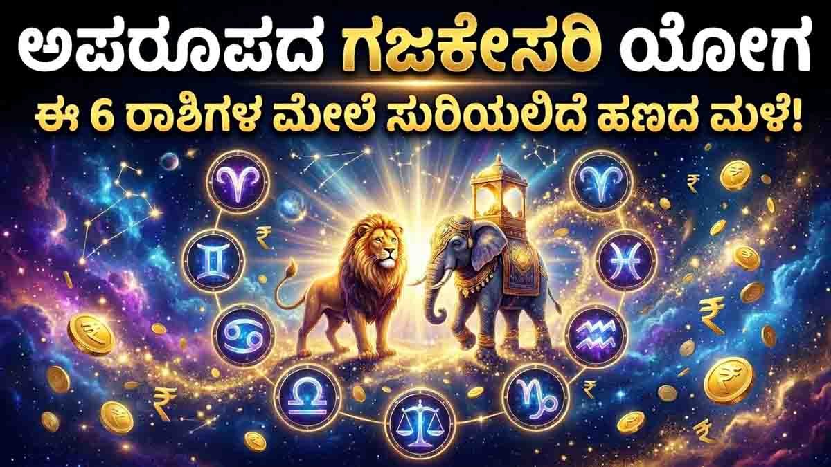 Rare Gajakesari Yoga 2026 bringing wealth, success, career growth, and prosperity for six lucky zodiac signs