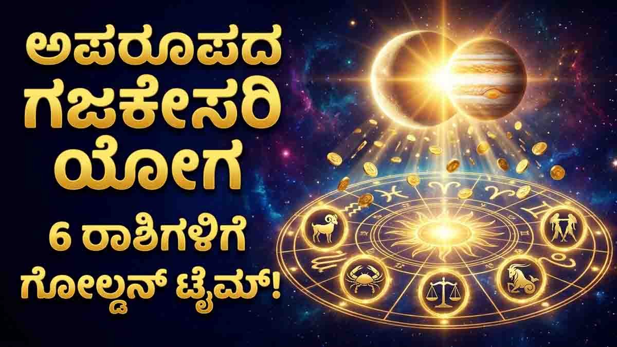 Rare Gajakesari Yoga 2026 bringing wealth, success, career growth, and prosperity for six lucky zodiac signs