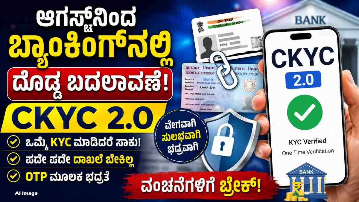 CKYC 2.0 banking update in India from August allowing one-time KYC with OTP-based verification and improved security.