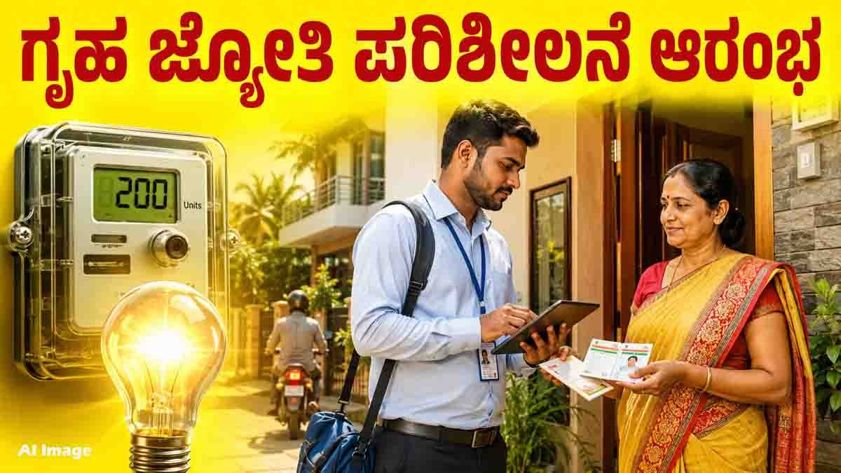 Gruha Jyothi Scheme verification in Karnataka with ESCOM staff checking beneficiary documents for 200 units of free electricity.