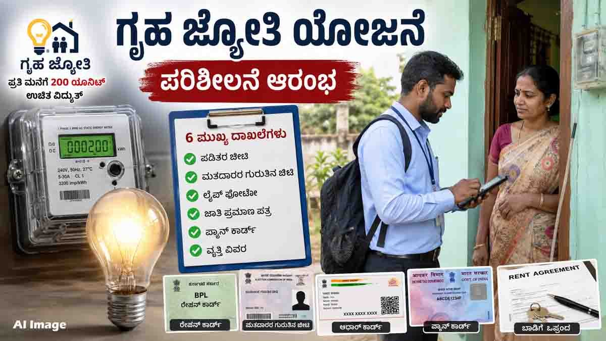 Gruha Jyothi Scheme verification in Karnataka with ESCOM staff checking beneficiary documents for 200 units of free electricity.