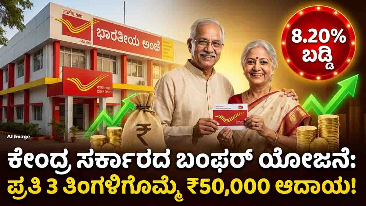 Savings Scheme by India Post SCSS offering 8.20% annual interest with secure quarterly income for senior citizens.