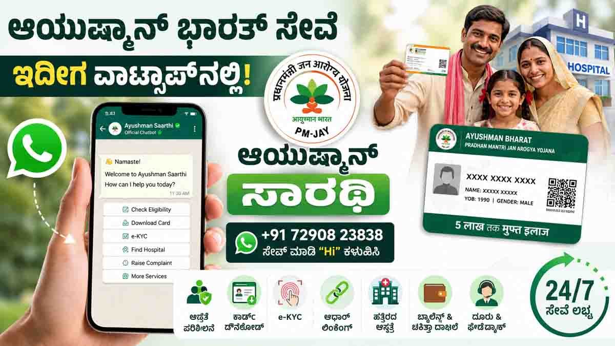 Ayushman Saarthi WhatsApp chatbot helps PM-JAY beneficiaries download Ayushman Card, complete e-KYC, and access healthcare services online.