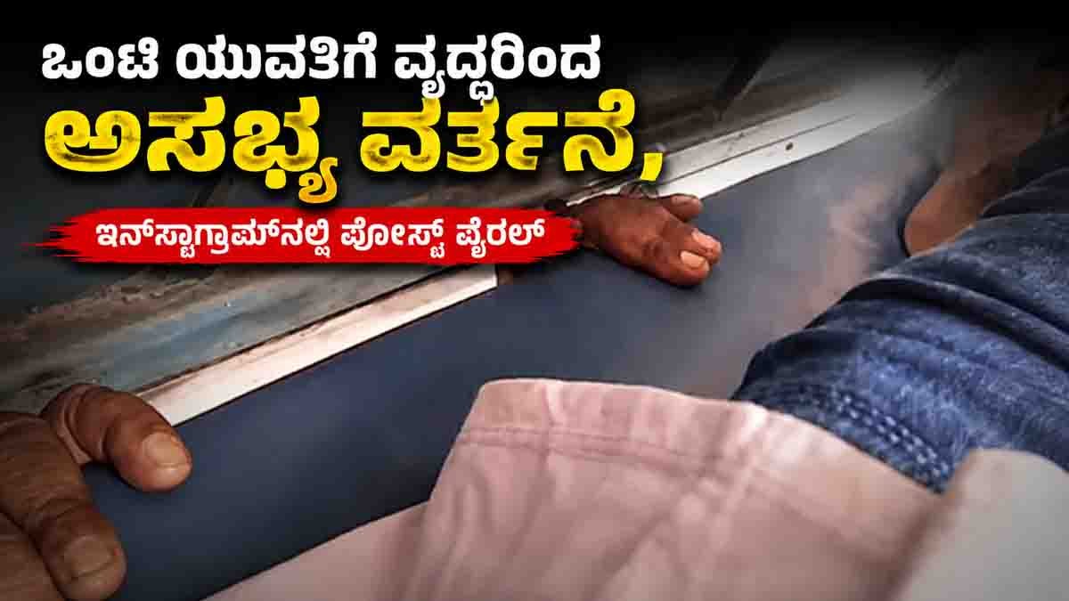 Bihar Train Harassment: Woman Alleges Harassment During Train Journey, Sparks Outrage