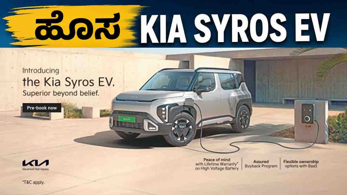 Kia Syros EV electric SUV with 526 km range, Level 2 ADAS, premium interior and Battery-as-a-Service pricing in India.