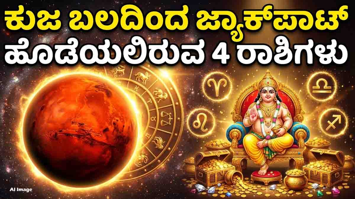 Mars enters Mrigashira Nakshatra, bringing Kubera Yoga and good fortune for Aries, Leo, Libra and Sagittarius until August 12.