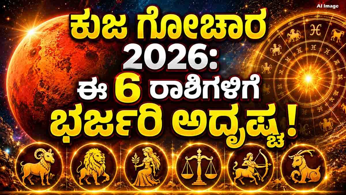 Lucky Zodiac Signs as Mars enters Gemini in 2026, bringing wealth, career success, financial growth, and good fortune for Aries, Leo, Virgo, Libra, Sagittarius, and Capricorn.
