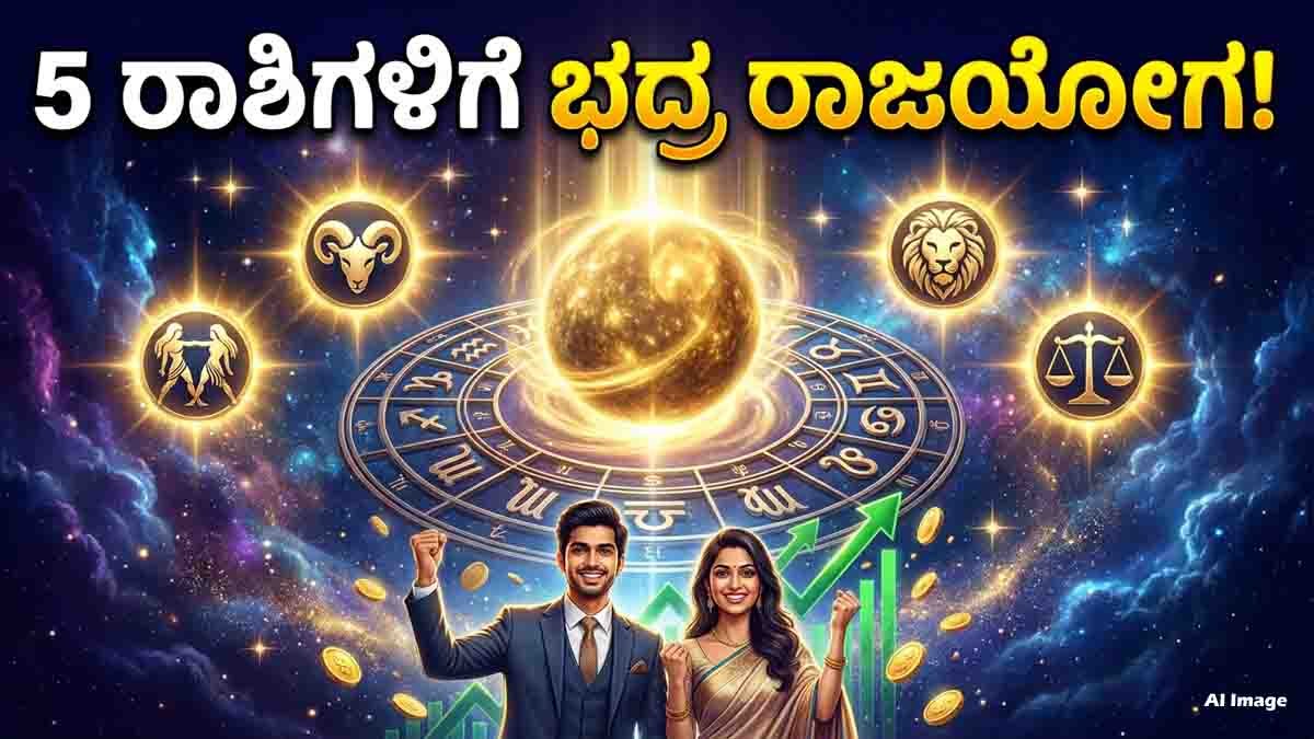 Lucky Zodiac Signs as Mercury turns direct in Gemini, forming Bhadra Rajyoga and bringing wealth, career growth, and success until August 5, 2026.