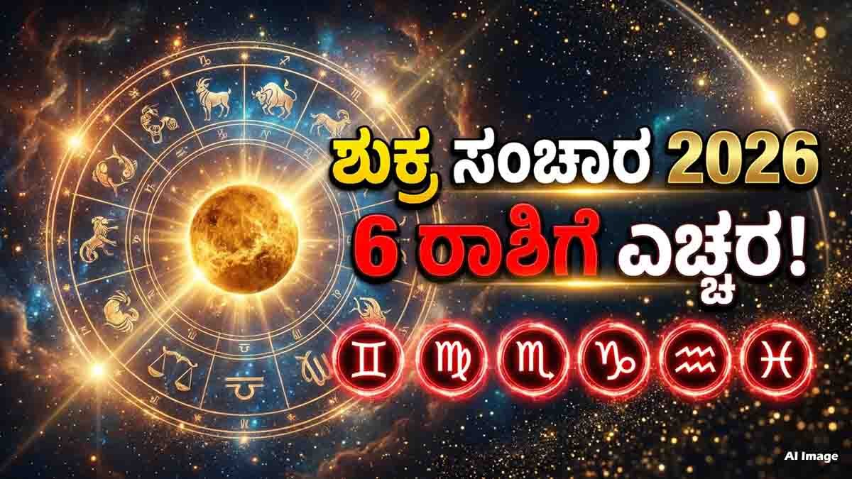 Venus Transit July 2026: Six zodiac signs including Gemini, Virgo, Scorpio, Capricorn, Aquarius and Pisces should remain cautious during Venus transit in Leo.
