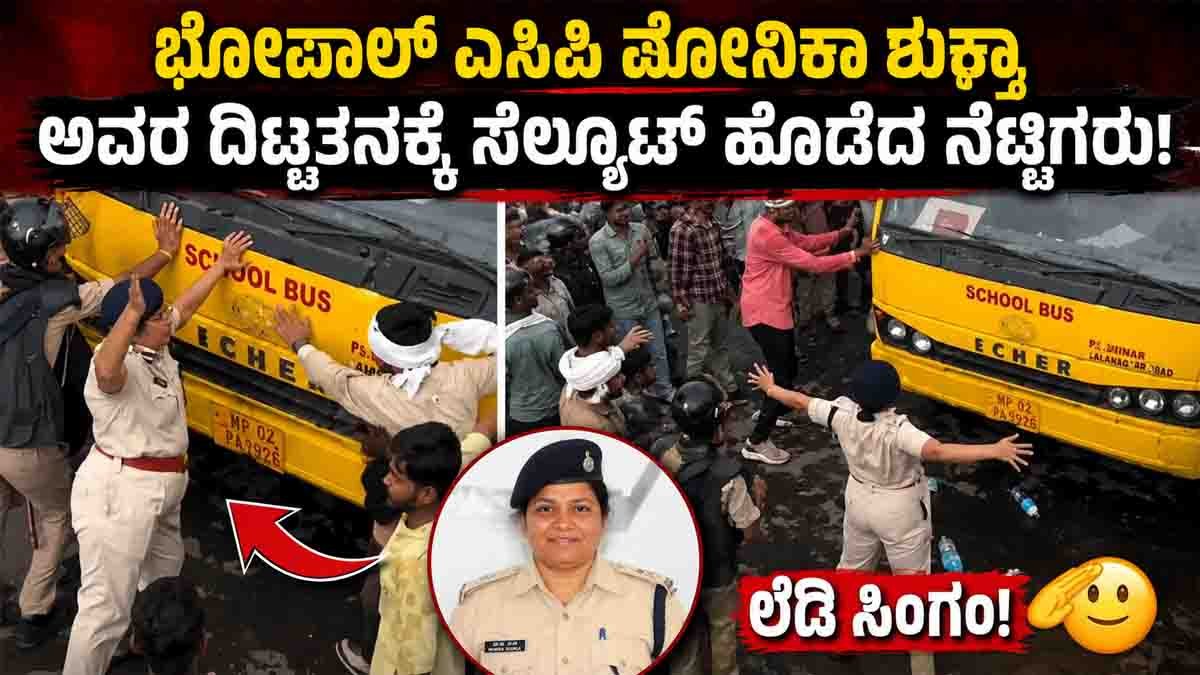ACP Monika Shukla standing in front of a bus during the Bhopal farmers' protest as protesters gather behind her in a viral video.