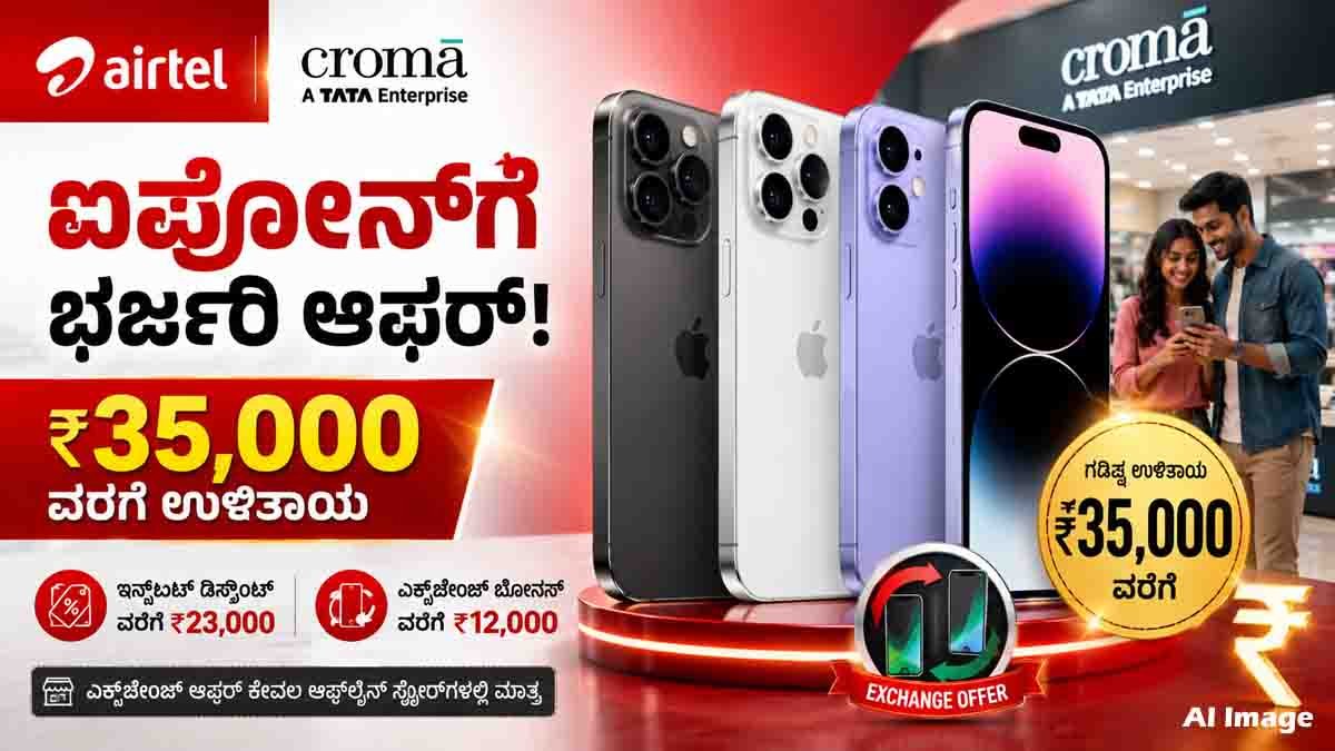 Airtel iPhone Offer with up to ₹35,000 discount on Apple iPhones