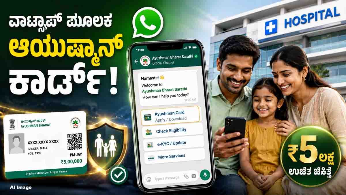 Ayushman Card on WhatsApp: How to Apply, Check Eligibility & Download PM-JAY Card