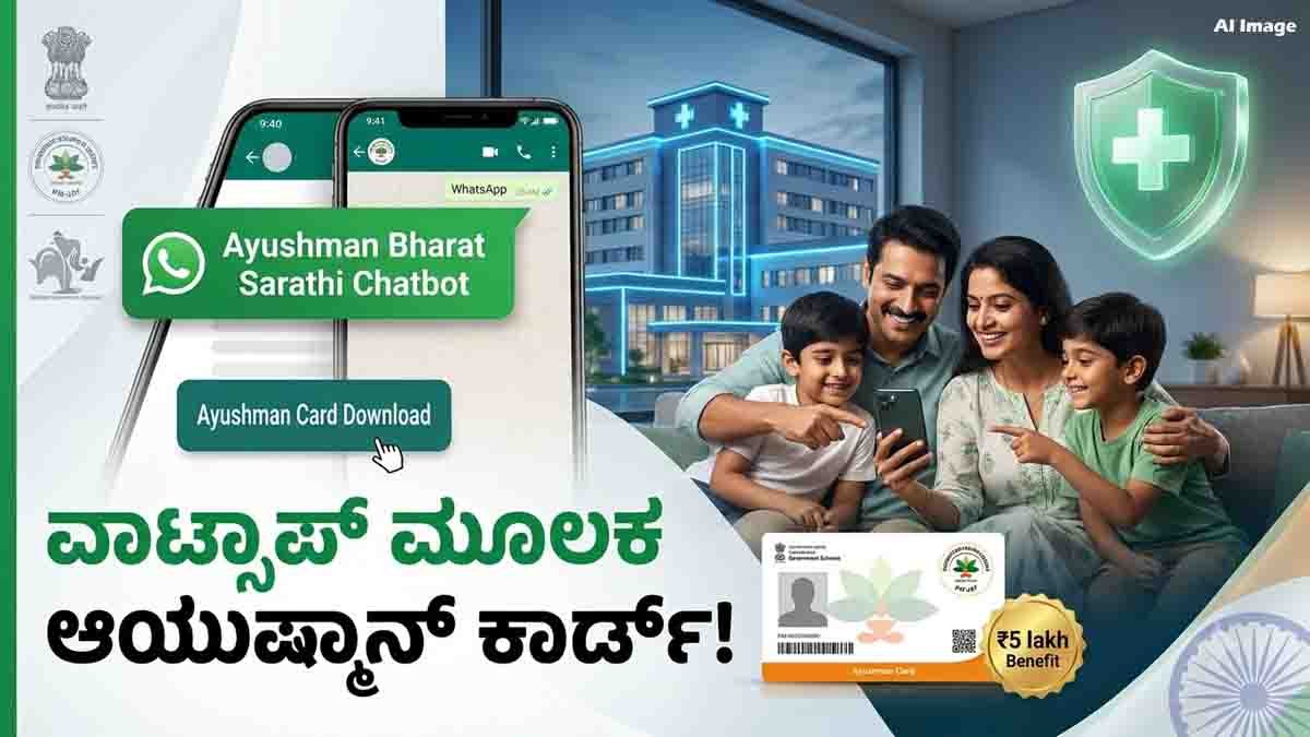 Ayushman Card on WhatsApp: How to Apply, Check Eligibility & Download PM-JAY Card